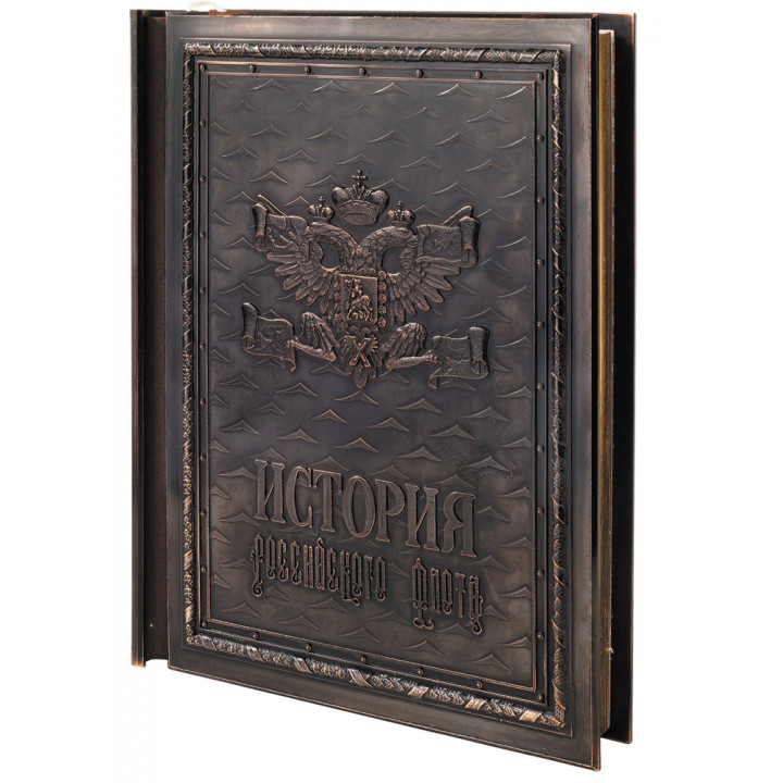 Книга «История Российского флота»