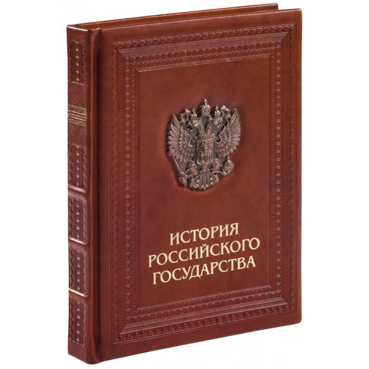 Книга «История российского государства»